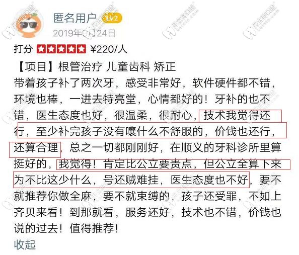 顧客根管治療后對(duì)順義齊貝的評(píng)價(jià)