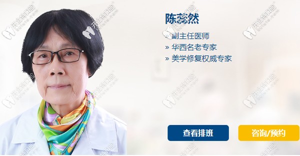 成都新橋口腔醫(yī)生陳蕊然