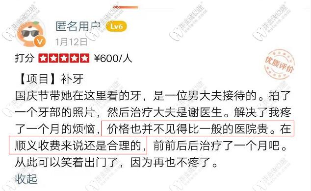 來(lái)看看順義齊貝口腔補(bǔ)牙怎么樣