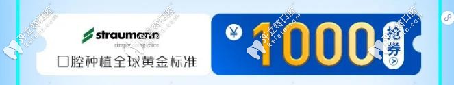 廣州穗華口腔瑞士ITI種植牙補貼1000元