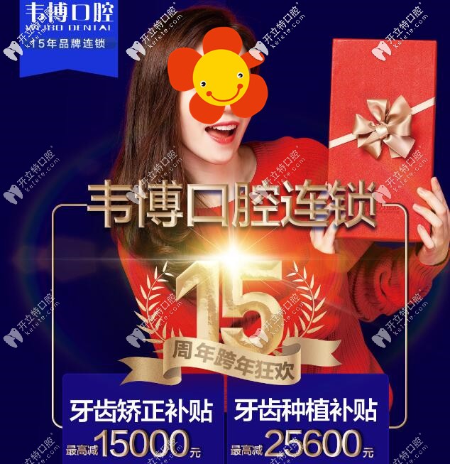 你知否,深圳韋博口腔連鎖做半口種植牙可補(bǔ)貼2萬(wàn)多嘞