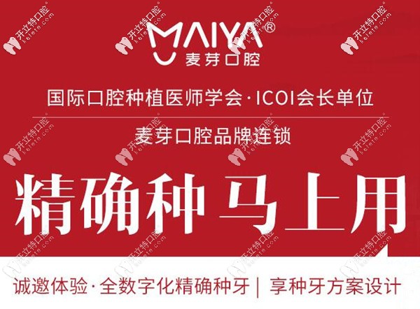 廈門麥芽口腔種植牙技術