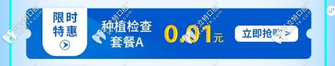 種植前口腔檢查--相當于0元購