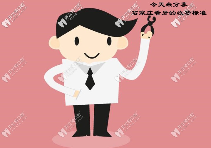 沒有套路的石家莊各口腔醫(yī)院的價格表，別再為整牙發(fā)愁了