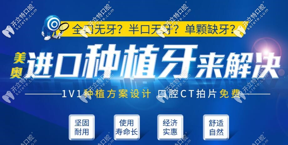 常州美奧口腔醫(yī)院種植牙怎么樣?只能說劉建醫(yī)生種牙實(shí)力強(qiáng)