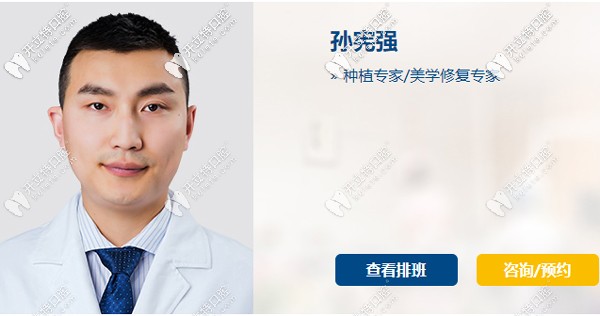 成都新橋口腔種植科醫(yī)師孫憲強