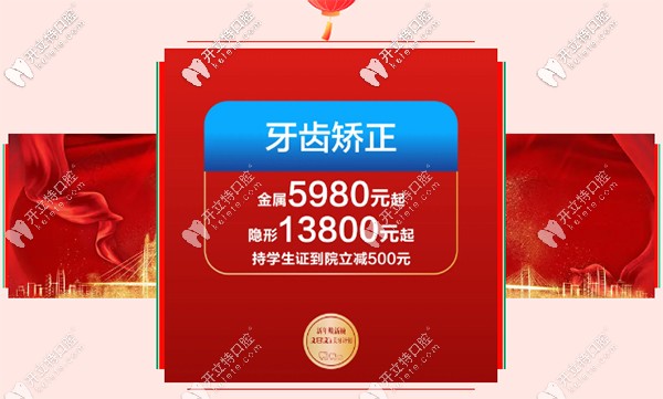 尚愛韓美口腔牙齒矯正活動價格