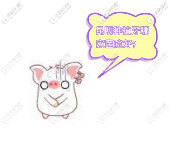 昆明矯正牙齒哪里便宜又好?昆明戴牙套性價比高的10家推薦