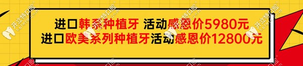 忻州恒倫口腔的韓國(guó)和歐美種植牙價(jià)格