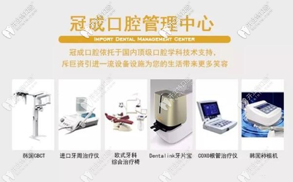漳州冠成口腔治療設(shè)備