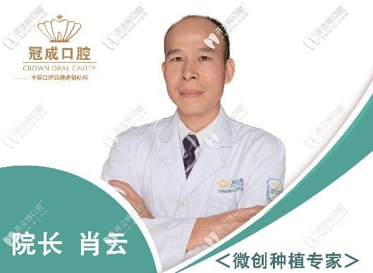 漳州冠成口腔種植牙院長(zhǎng)肖云