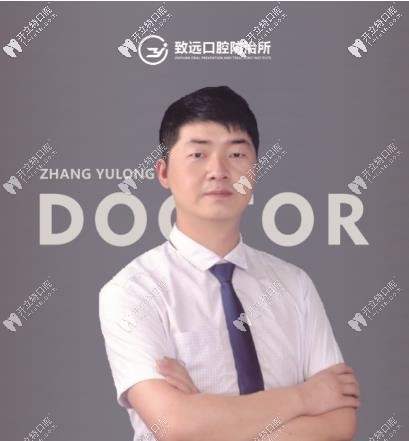 致遠(yuǎn)口腔——章玉龍醫(yī)生