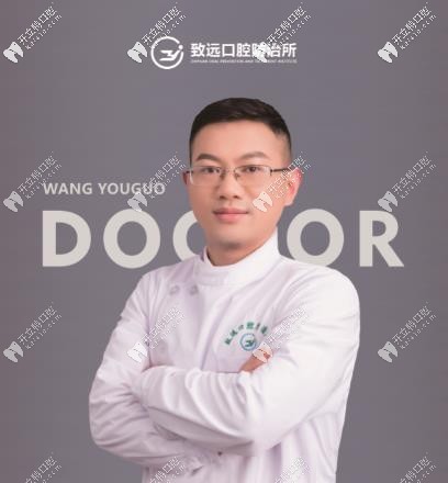 平江致遠(yuǎn)口腔—汪友國醫(yī)生