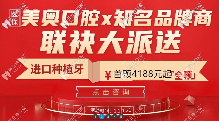 蘇州園區(qū)美奧口腔韓國材質(zhì)種植牙價(jià)格4k多,可是正規(guī)醫(yī)院哦