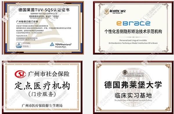 天河柏德口腔所獲榮譽資質