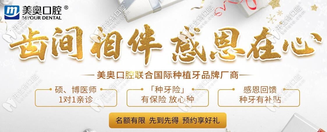 美奧口腔種植牙有保險