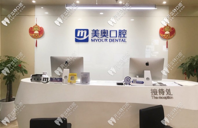 一份無錫美奧口腔牙齒矯正的費(fèi)用，正規(guī)+靠譜的牙科指南