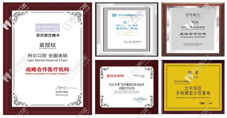 長沙利爾口腔-榮譽證書