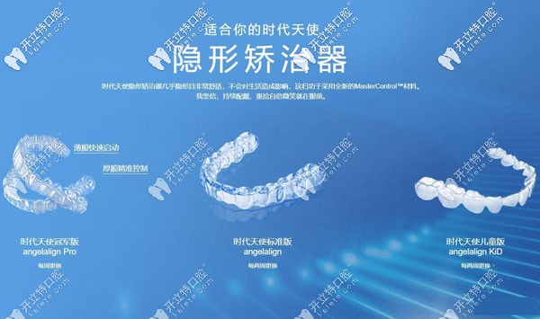 廣州柏德口腔的時(shí)代天使隱形矯正價(jià)格
