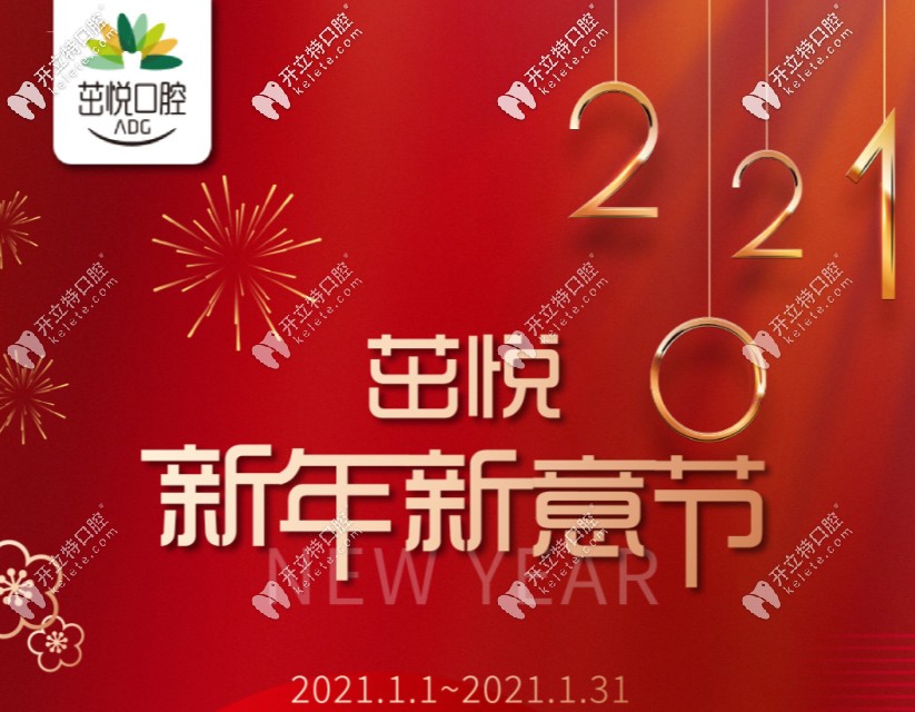 想知道在成都茁悅口腔做瑞速齊隱形矯正的費(fèi)用嗎？