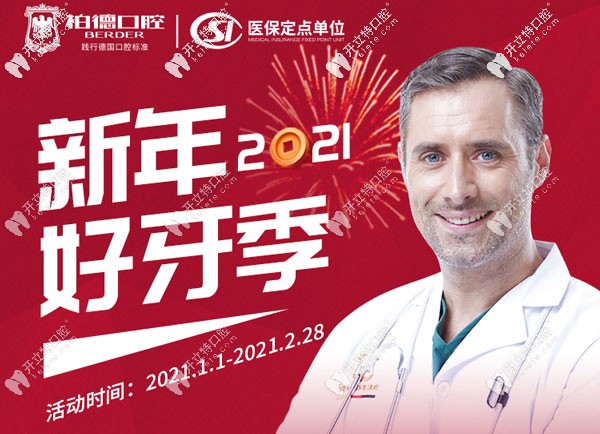 廣州柏德口腔海珠店的時代天使透明牙套矯正才1萬多元哦