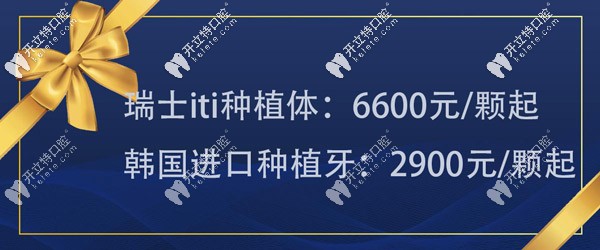 滕州藍(lán)天口腔種植牙價格表