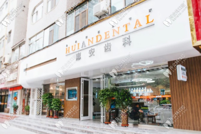 點(diǎn)擊知曉：蘭州惠安齒科哪個(gè)醫(yī)生好？是正規(guī)牙科嗎？