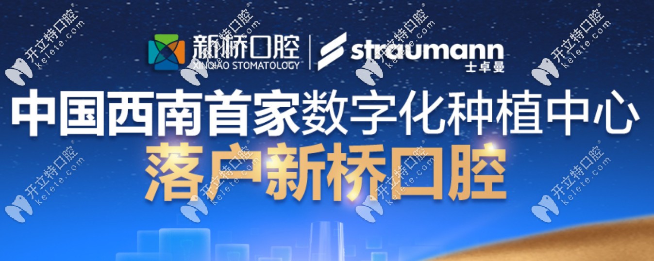 新橋口腔種植牙技術