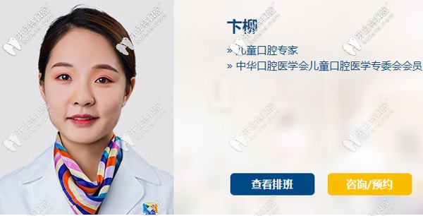 成都新橋口腔兒牙醫(yī)生卞柳