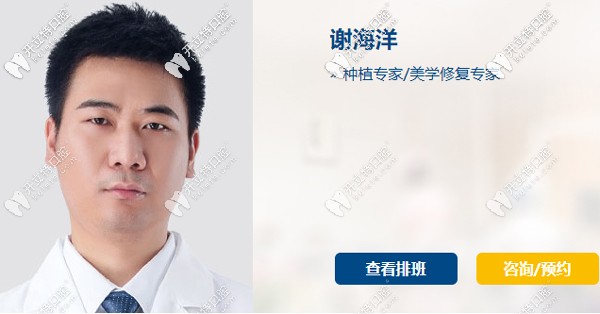 成都新橋口腔<!--<i data=20240703-sp></i>-->院區(qū)種植醫(yī)生謝海洋