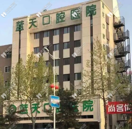 秦皇島藍天口腔醫(yī)院
