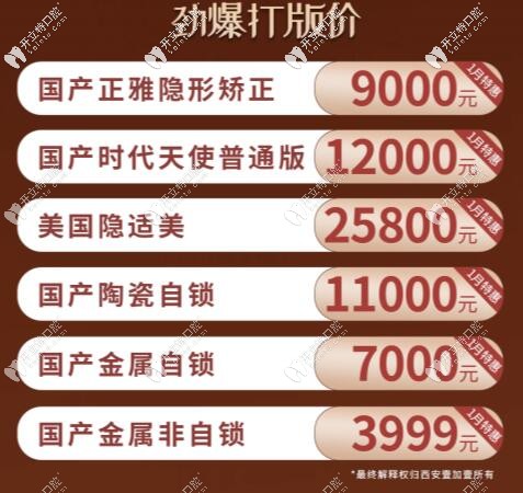 西安壹加壹口腔牙齒矯正價格表