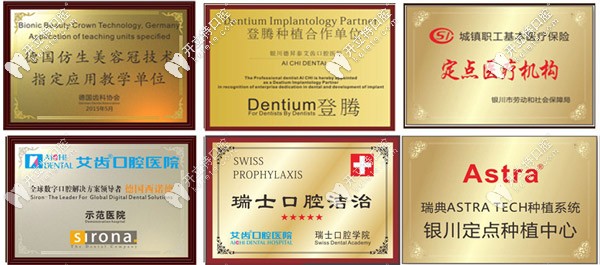 艾齒口腔部分榮譽稱號