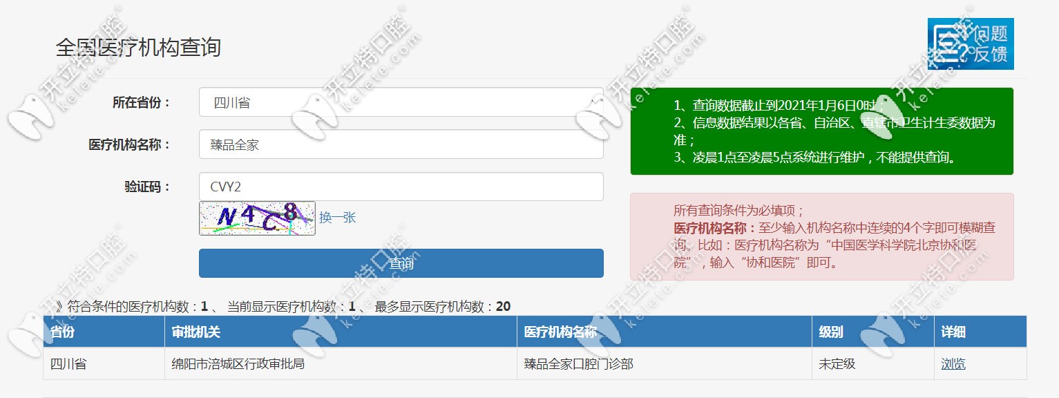 綿陽臻 品全家牙醫(yī)資質(zhì)
