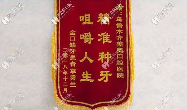 顧客為王旭醫(yī)生送來的感謝錦旗