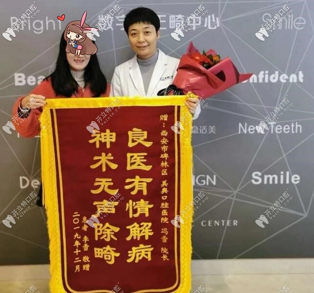 西安美奧口腔馮雪收到錦旗