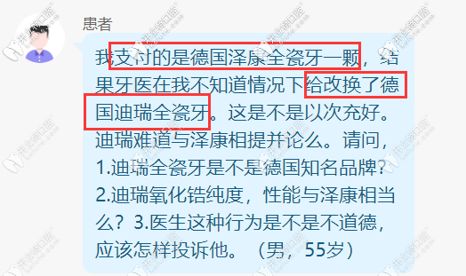 德國迪瑞氧化鋯全瓷牙和澤康哪個更好呢？價格差別大嗎