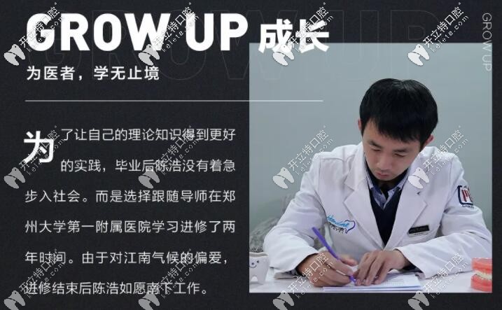 寧波恒美口腔陳浩院長(zhǎng)的主題專(zhuān)篇