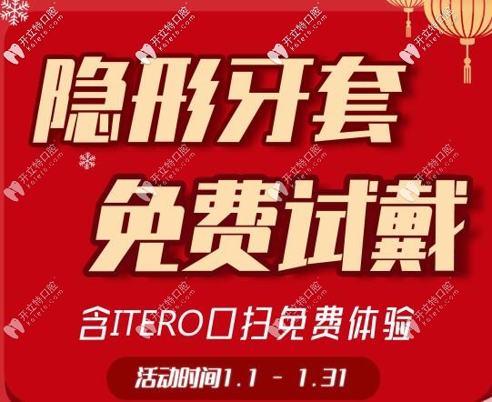 @唐山正畸人隱形牙套0元試戴+口掃免費(fèi),5分鐘看見(jiàn)矯正后的你