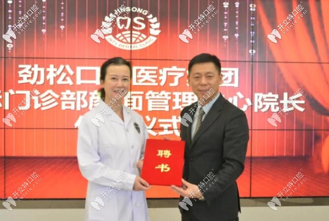 勁松口腔醫(yī)療集團(tuán)CEO馬志欣為史真提交聘書