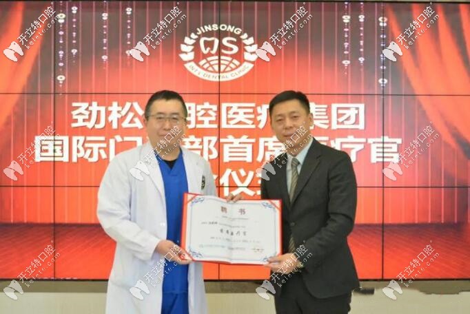 北京勁松口腔CEO馬志欣為汪曉暉醫(yī)生頒發(fā)聘書