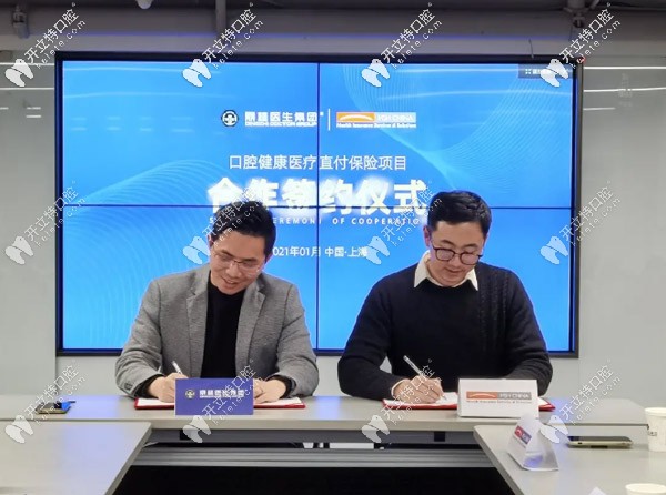 MSH CHINA與鼎植口腔合作簽約儀式