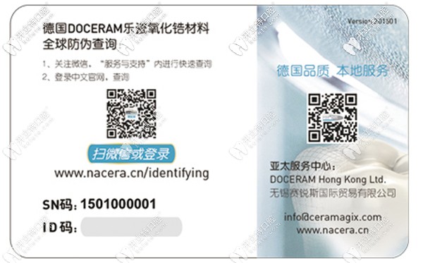 德國(guó)樂(lè)瓷全瓷牙防偽查詢