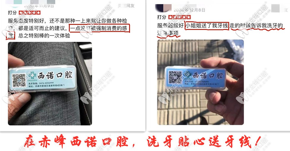 在赤峰西諾口腔，洗牙貼心送牙線！