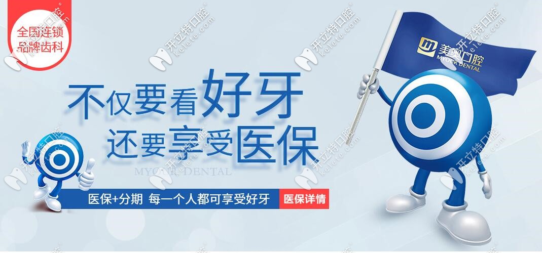 蘇州美奧口腔是醫(yī)保定點單位