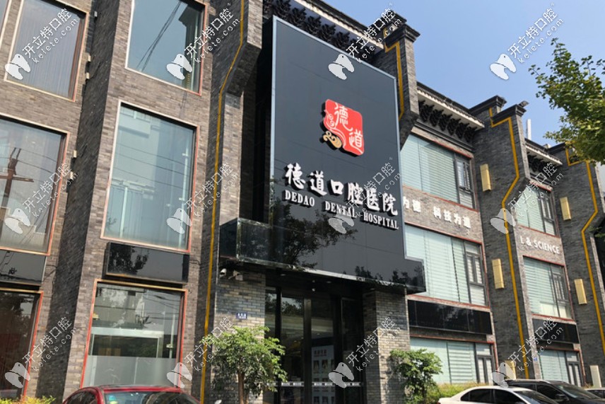 成都德道口腔收費高嗎？這份種植牙價格表一看便知