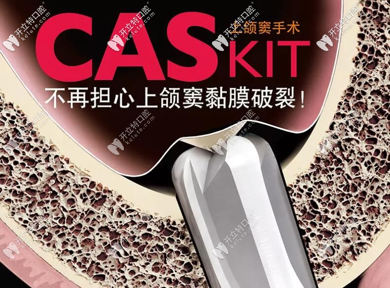 上頜竇內外提升術