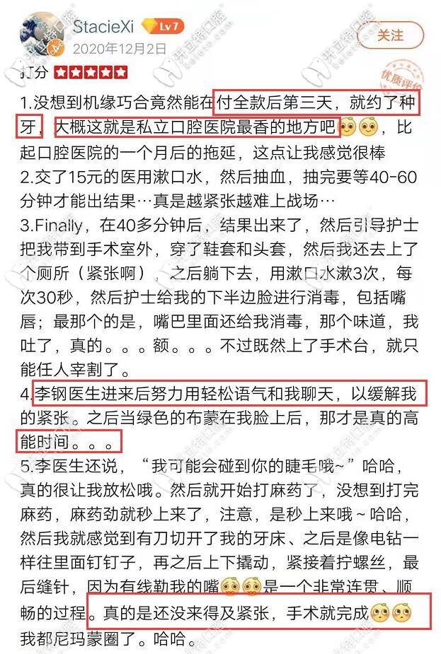 敘述在中諾口腔做種植牙的真實感受