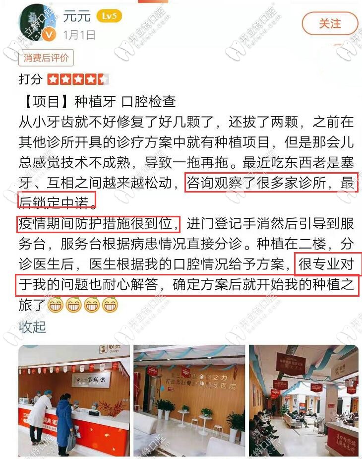 種植牙顧客對中諾口腔的評價