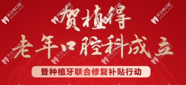 駐馬店植得口腔做全瓷牙冠費(fèi)用8折起,收費(fèi)真便宜！